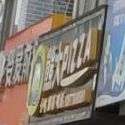 熊大PIZZA