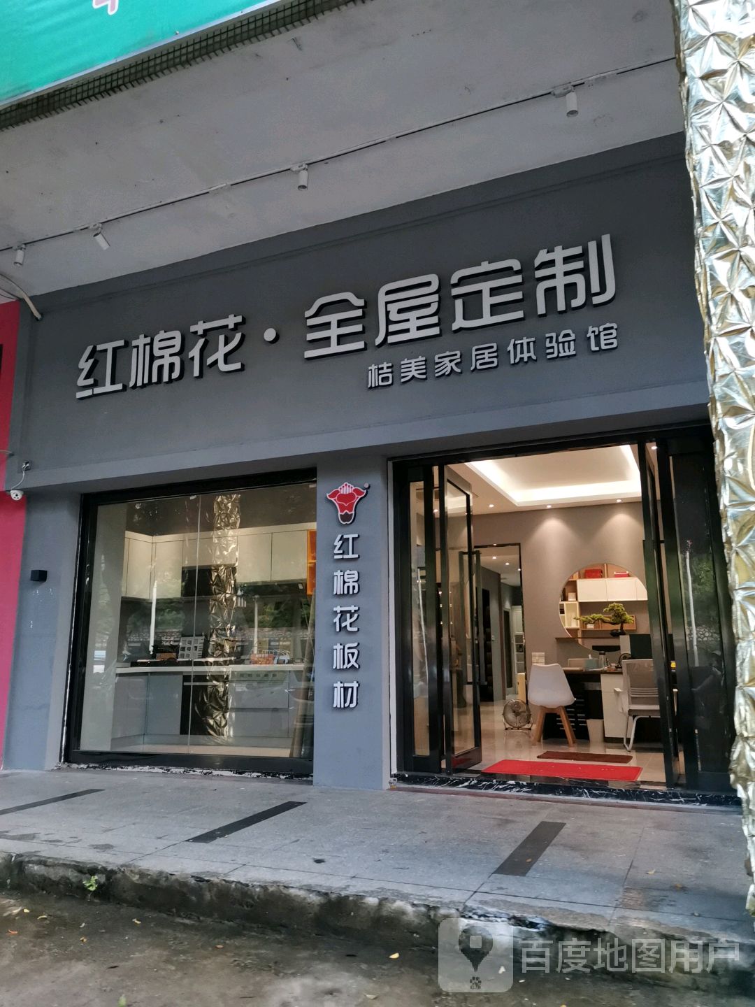 红棉花高端衣柜板材