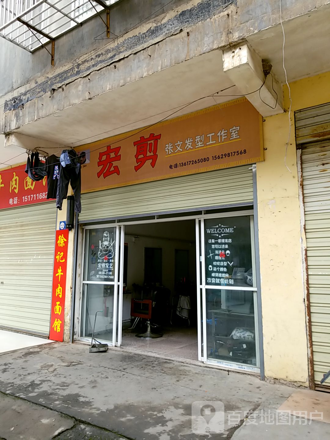 宏剪张文发型工作室