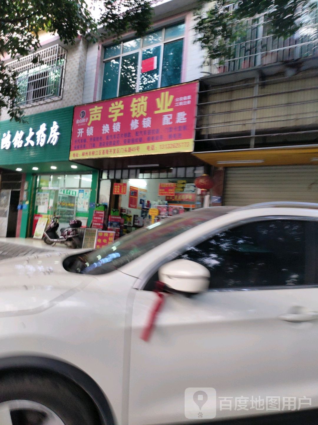 声学锁业开锁换锁