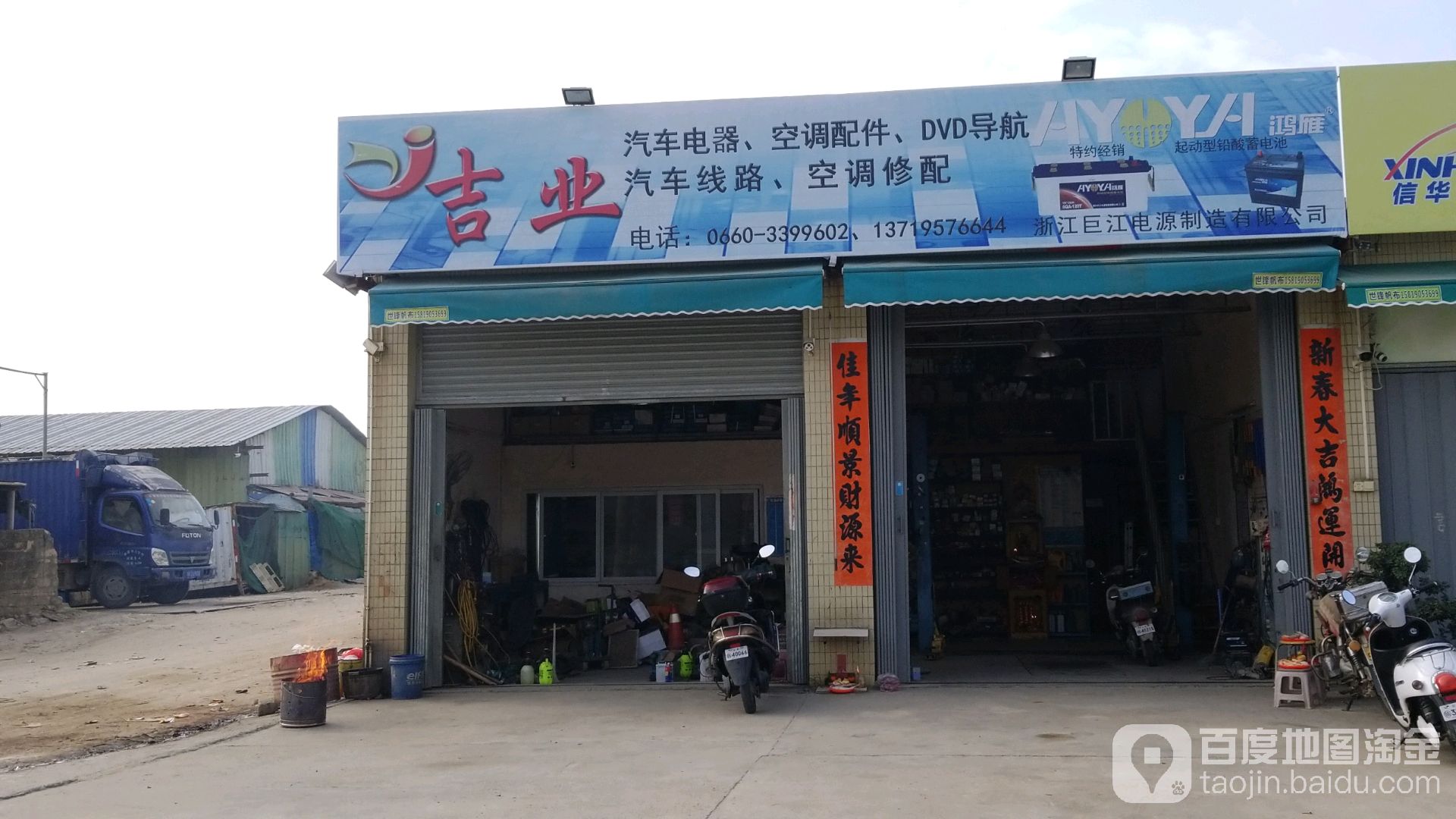 吉业汽车电器