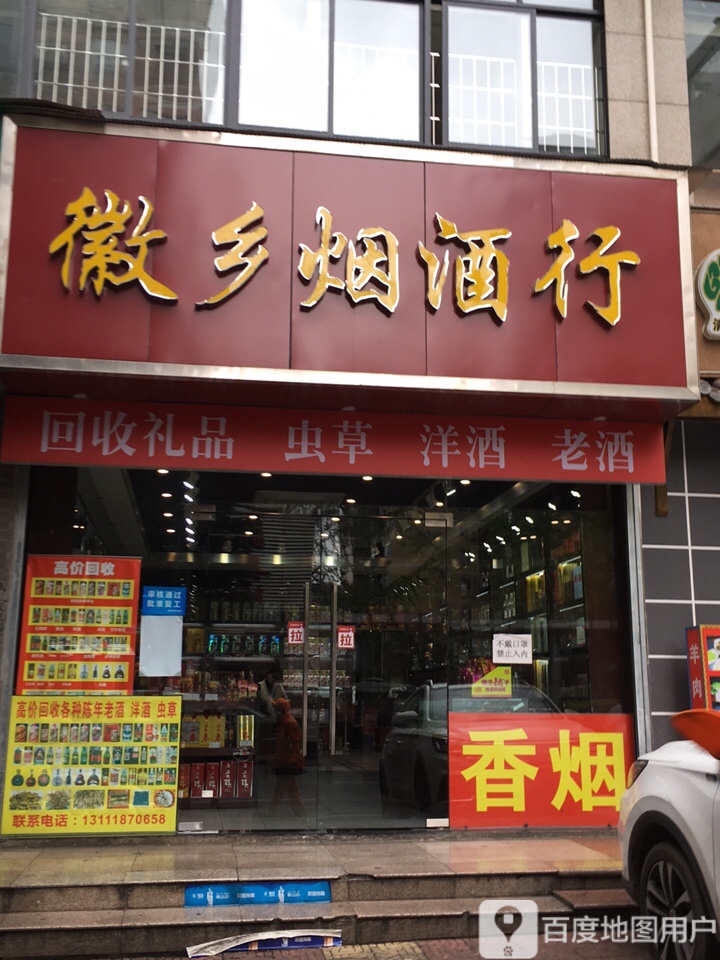 烟酒店门牌字体效果图图片