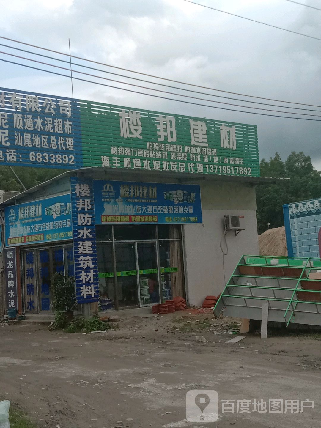 楼邦建材