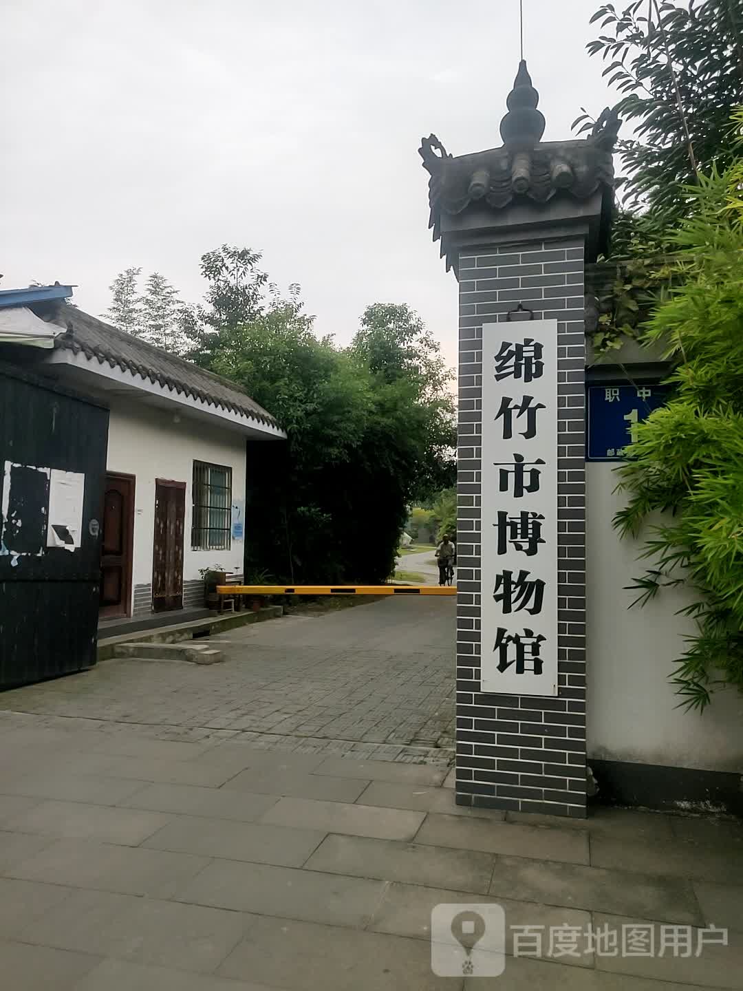 绵竹镇博物馆