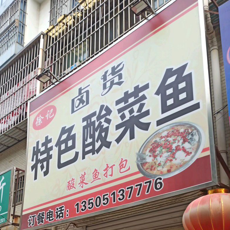 徐记特色酸汤鱼(新港国际·风和日丽店)