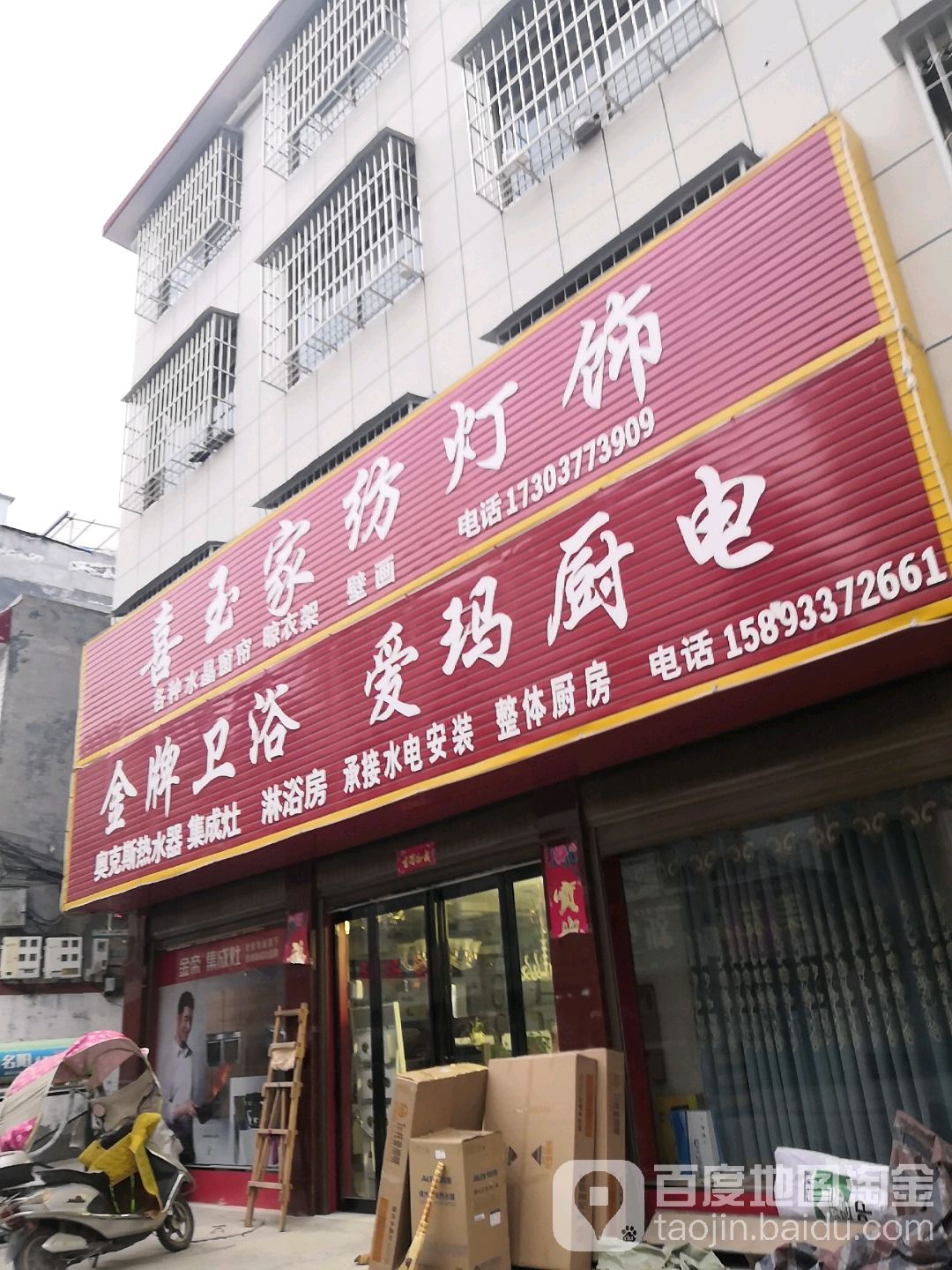 金牌卫浴(光明路店)