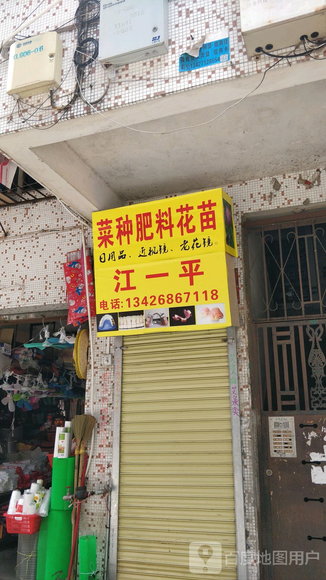 江一平菜种肥料