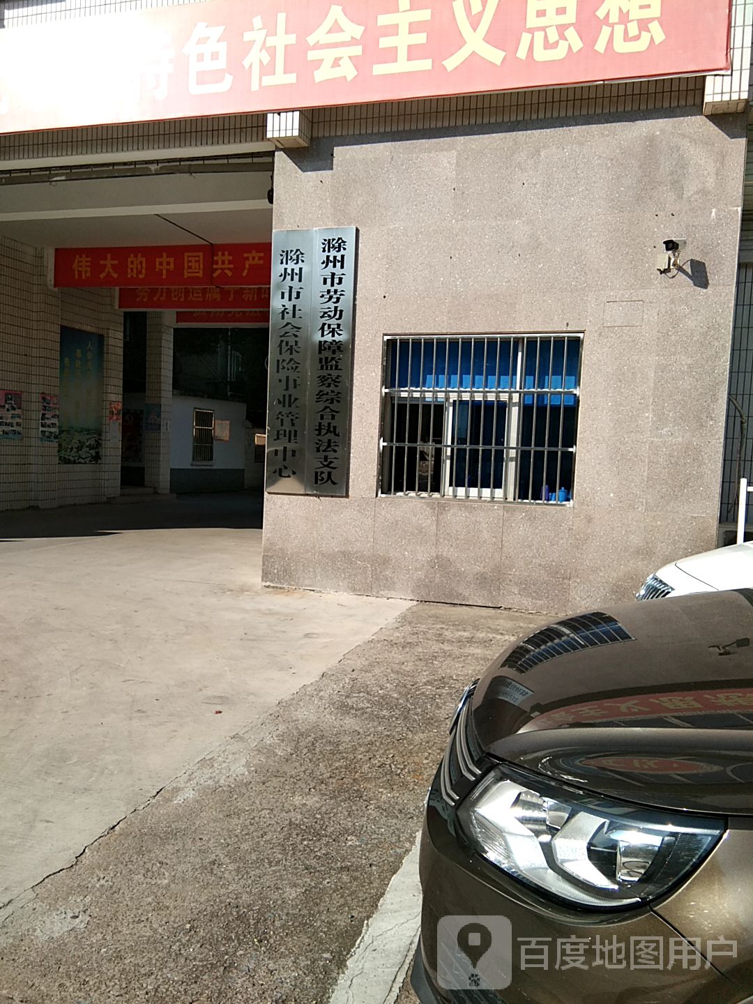 滁州市社会保险事业管理中心