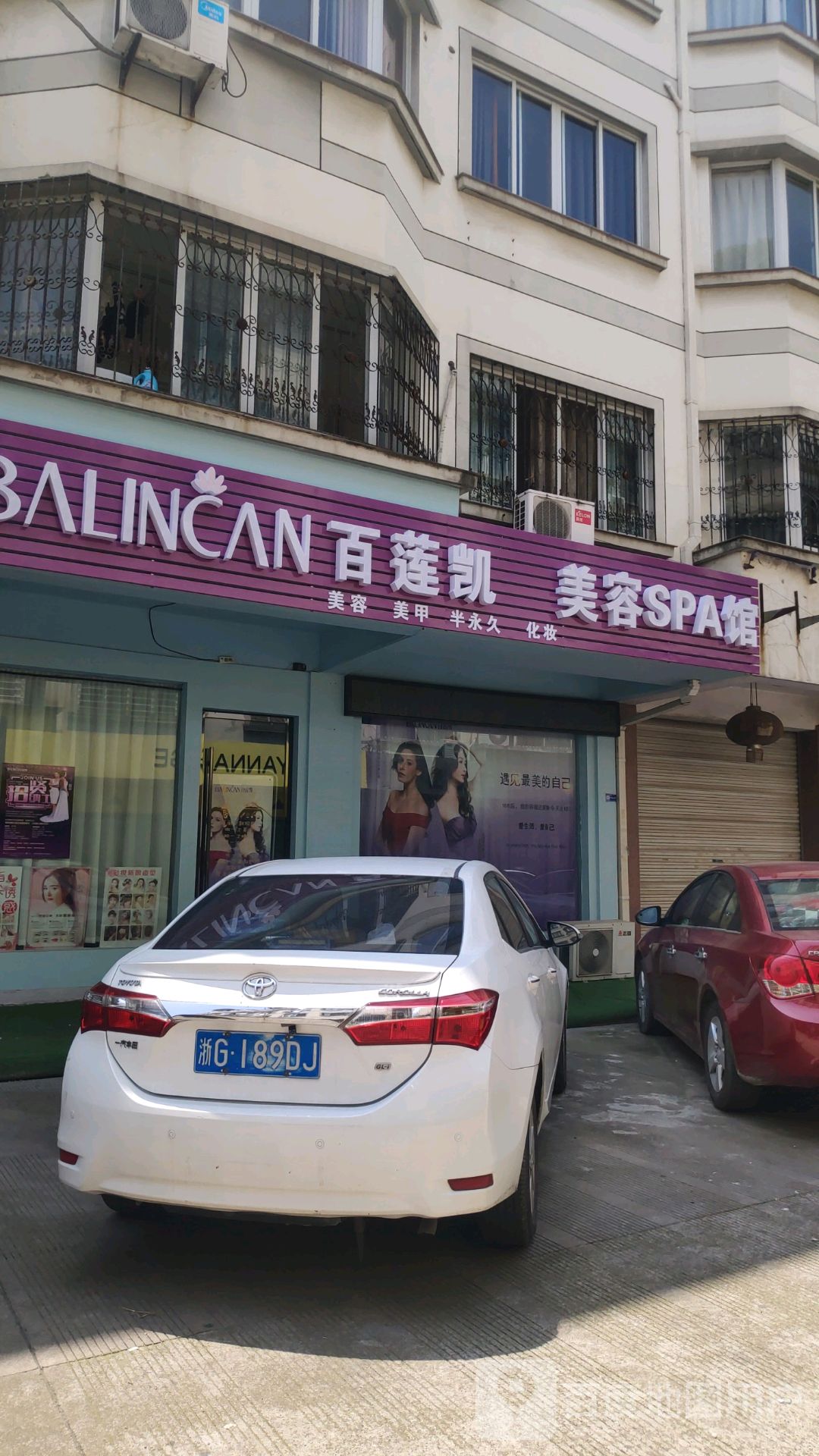 百莲凯美容spa馆