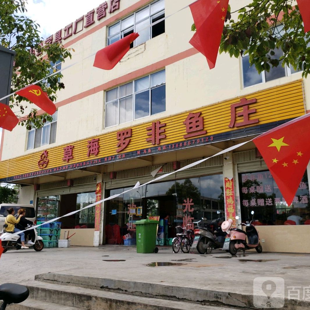 草海罗非鱼山庄