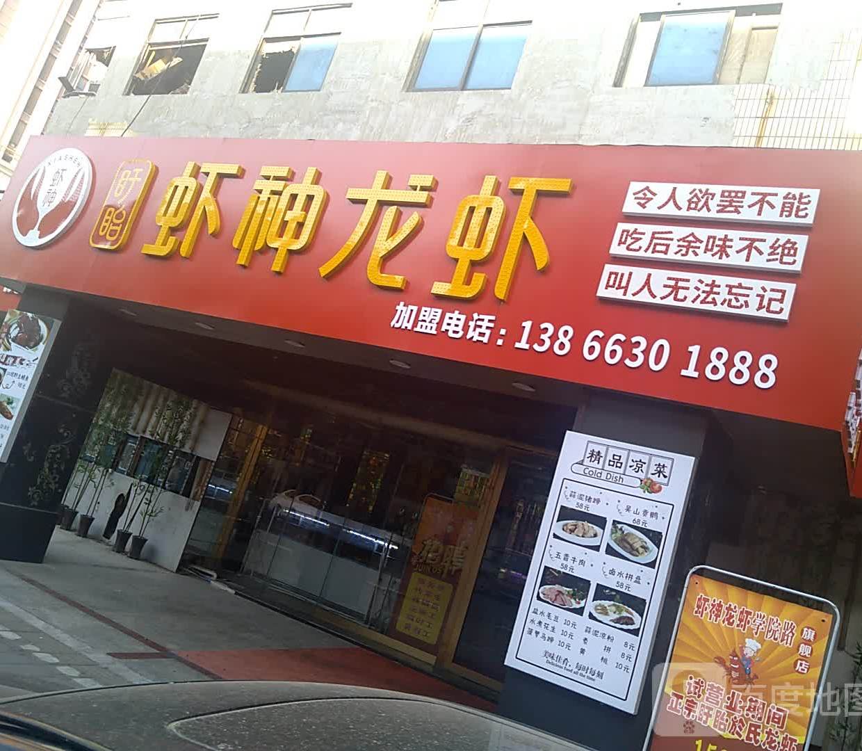 盱眙虾神龙虾(学院南路店)