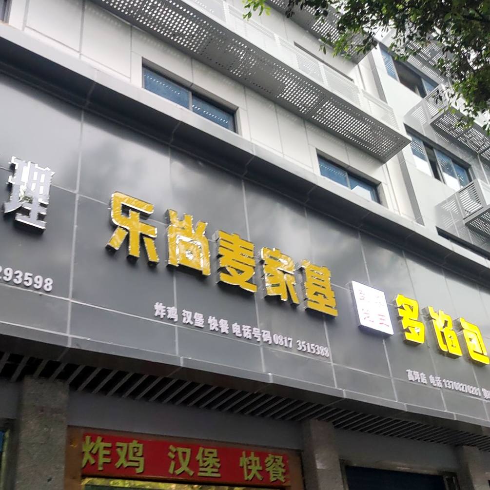 麦家基炸鸡自助 厅
