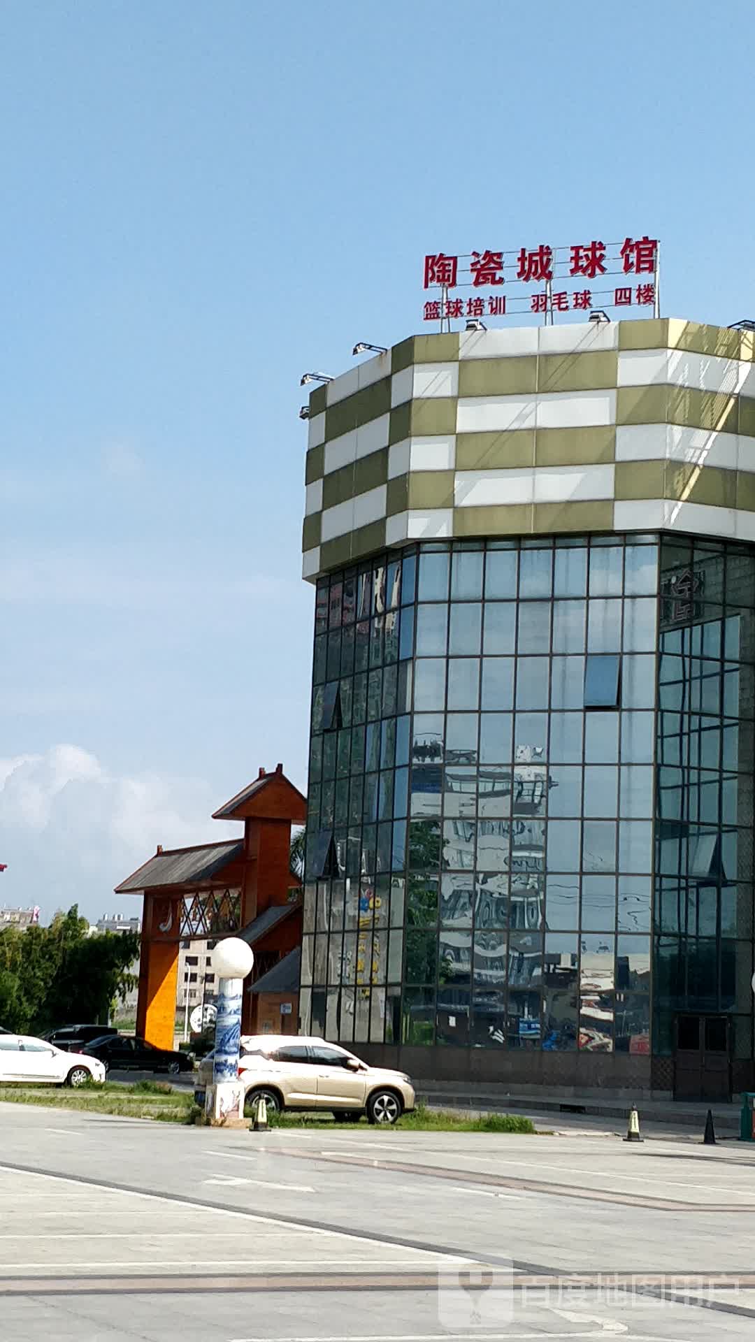 陶瓷城球馆(北流国际陶瓷贸易城店)