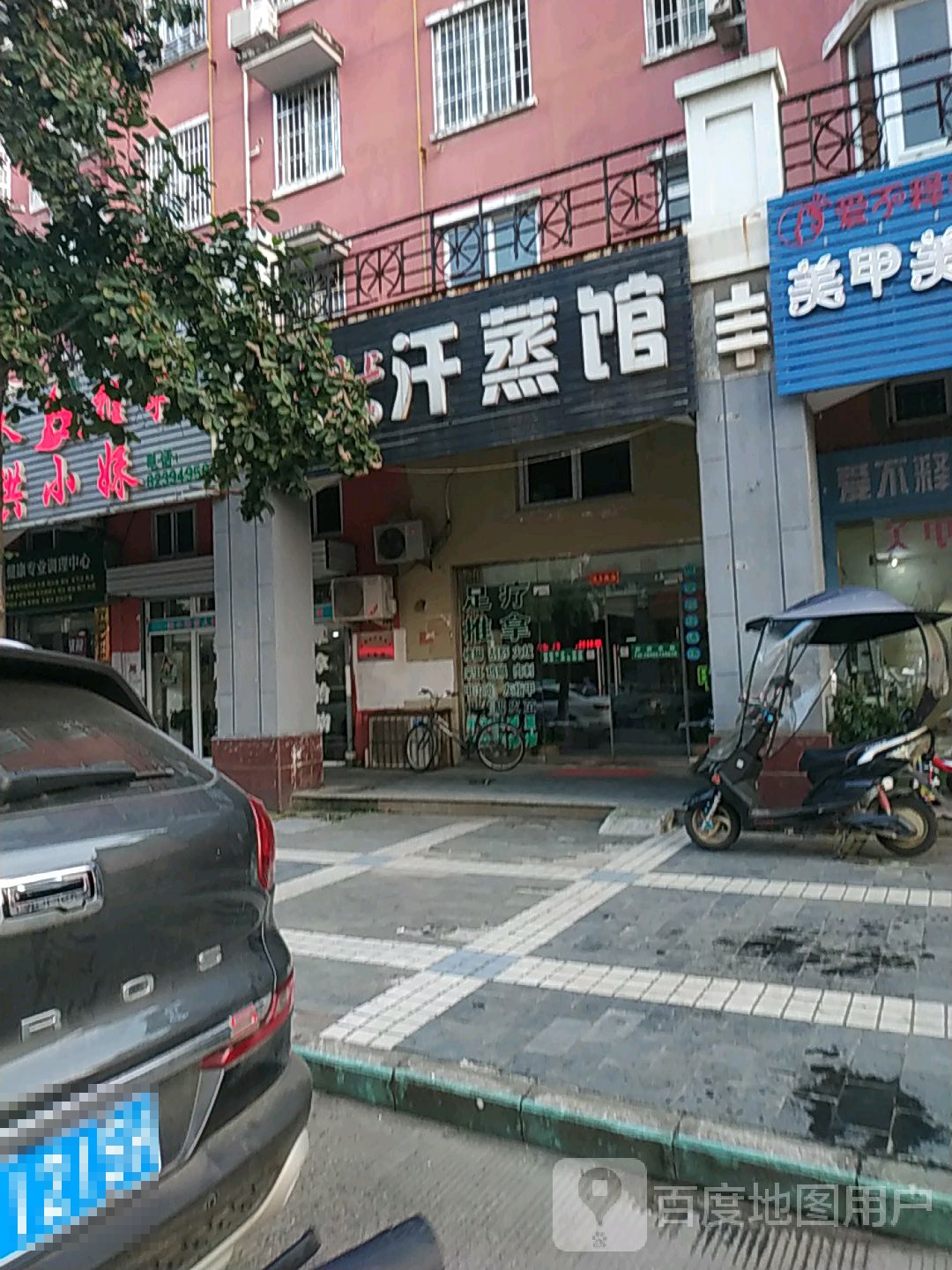 蒸蒸日上汗蒸馆(东塘路店)