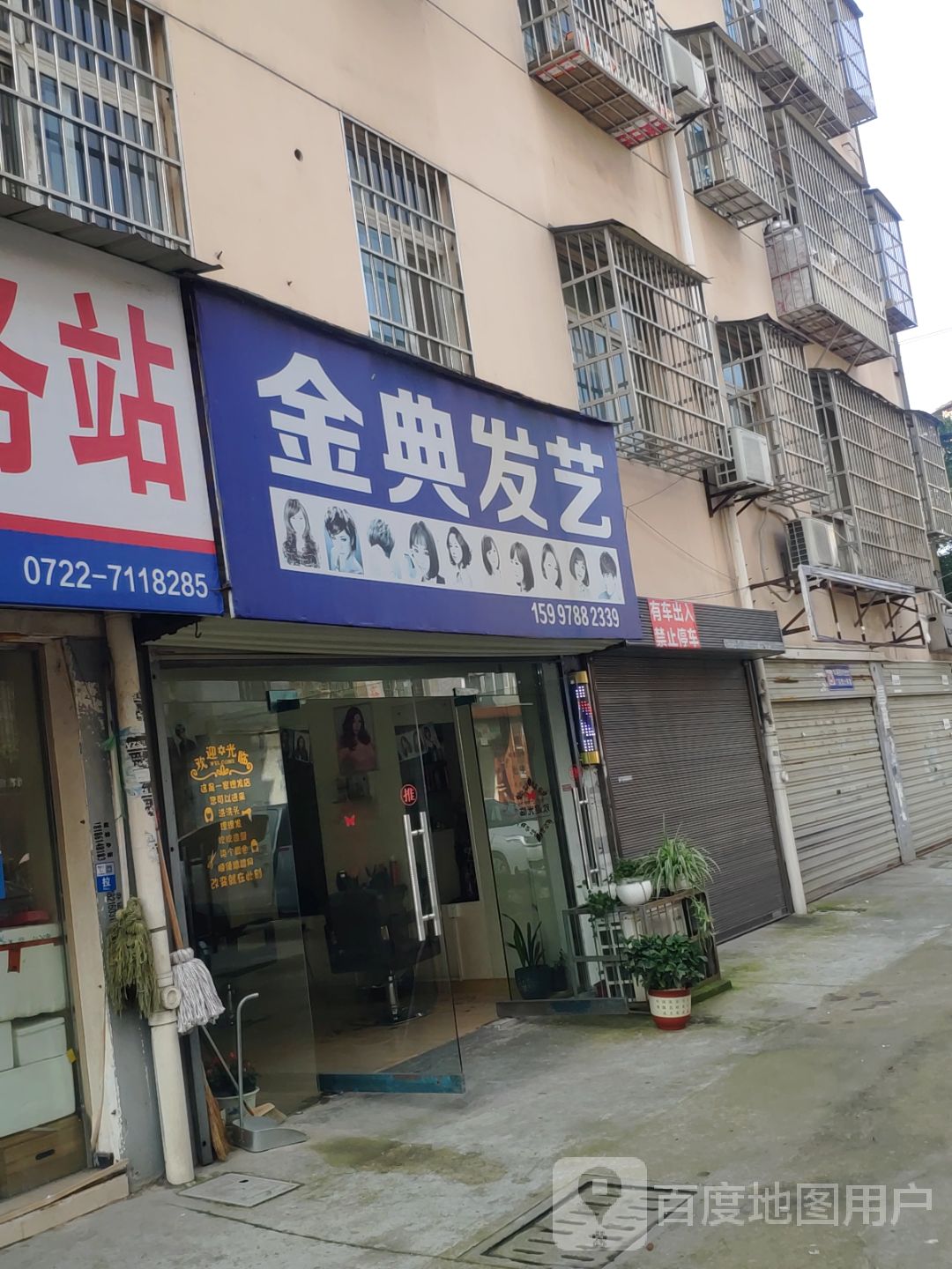 金典发艺(迎宾大道店)