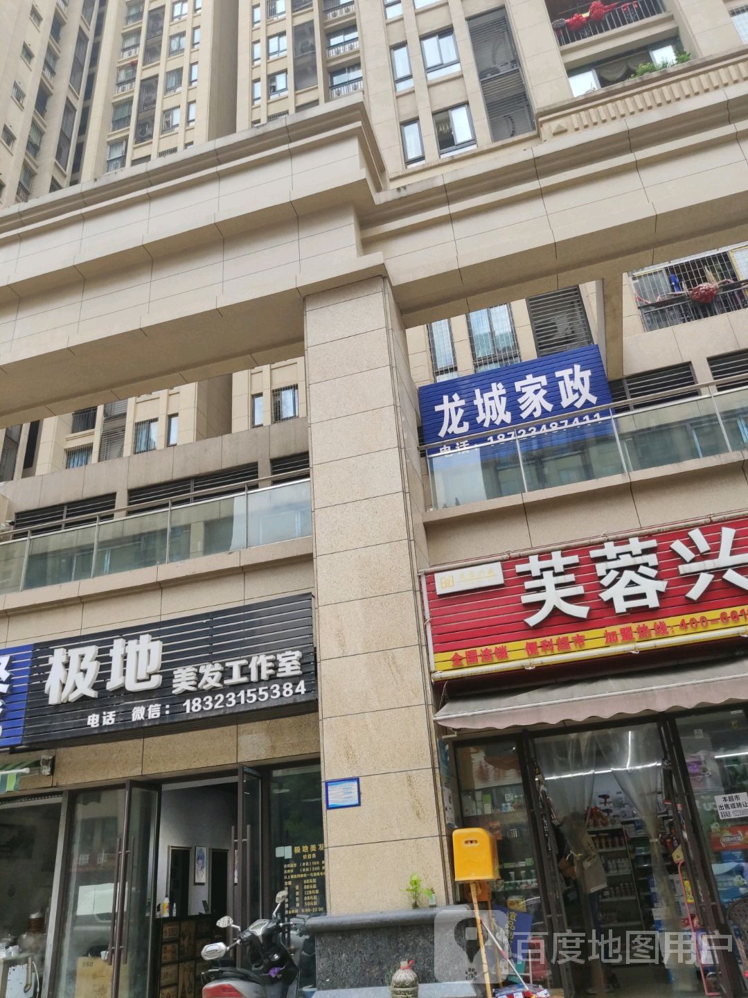 极地美发工作室