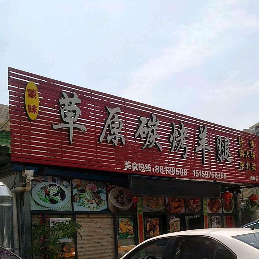 冬北菜