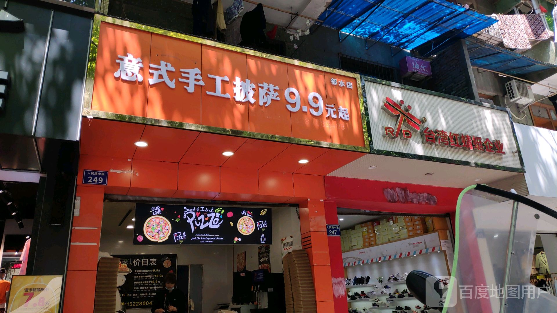 意式手工披萨9.9元起(邻水店)