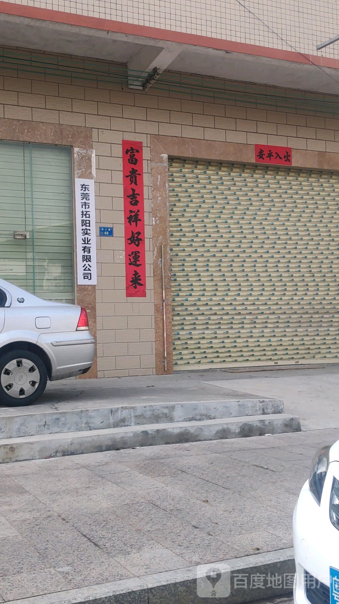 东莞市拓阳实业有限公司