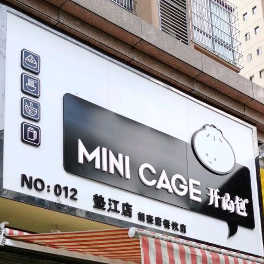 开心(包(垫江店)