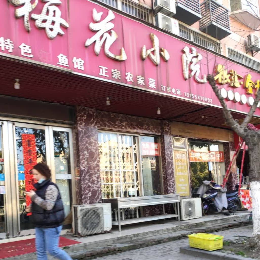 梅花小园鱼馆(南瑞店)