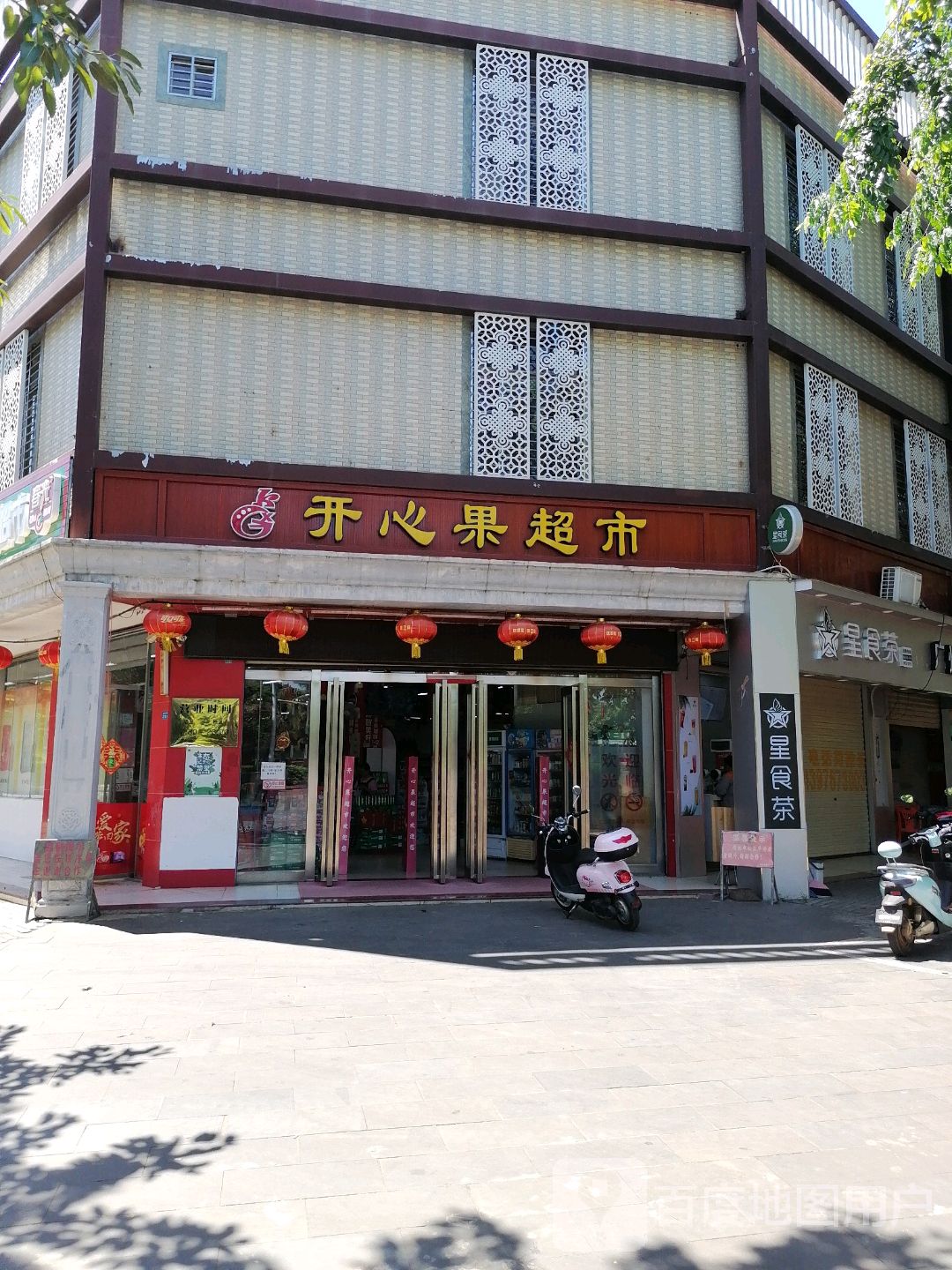 开心果超市(桂林洋店)