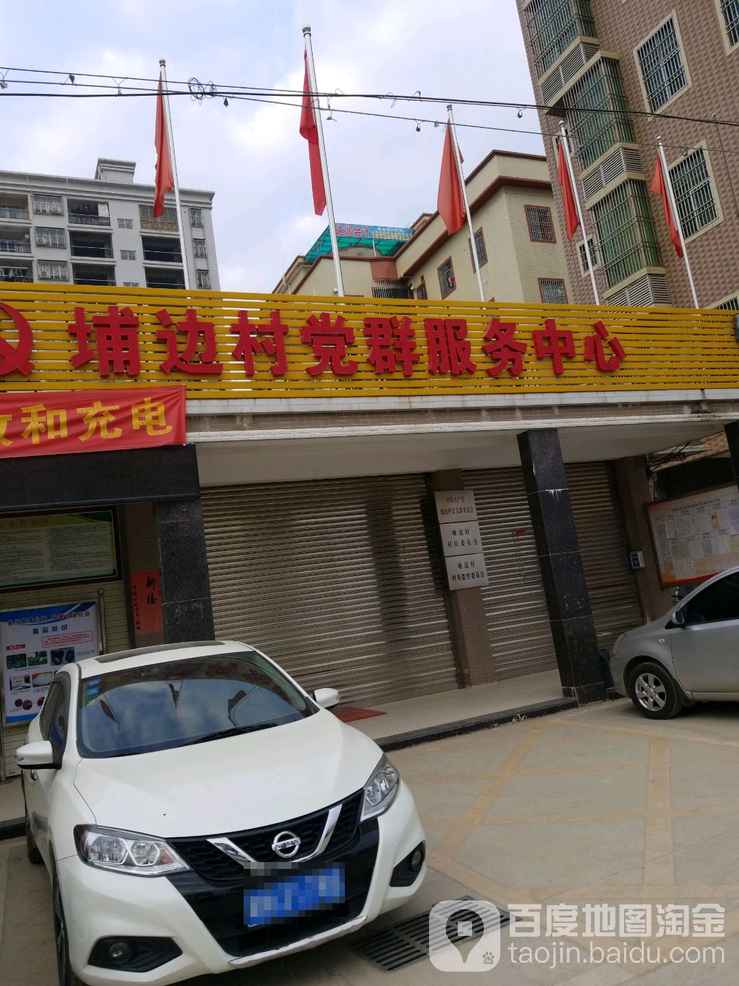 埔边村党群服务中心