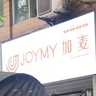加麦(中医院店)