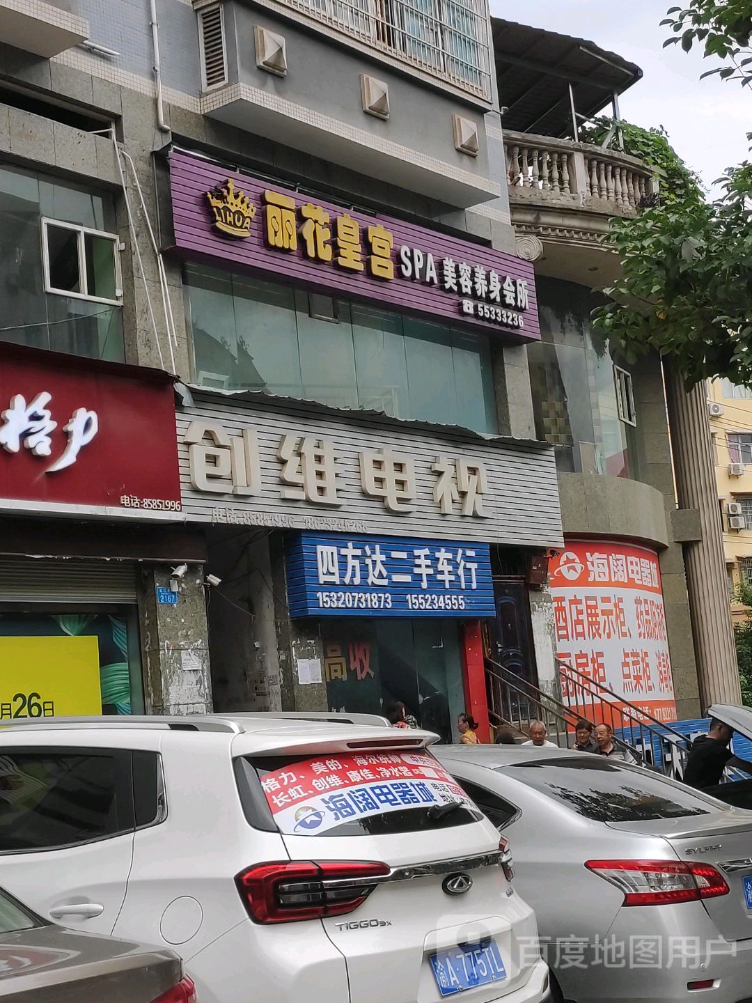 丽花皇宫SPA美容养生会所