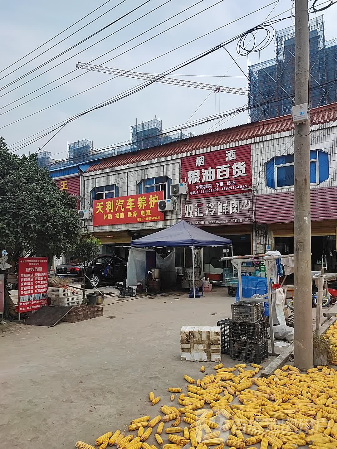 烟酒粮油百货
