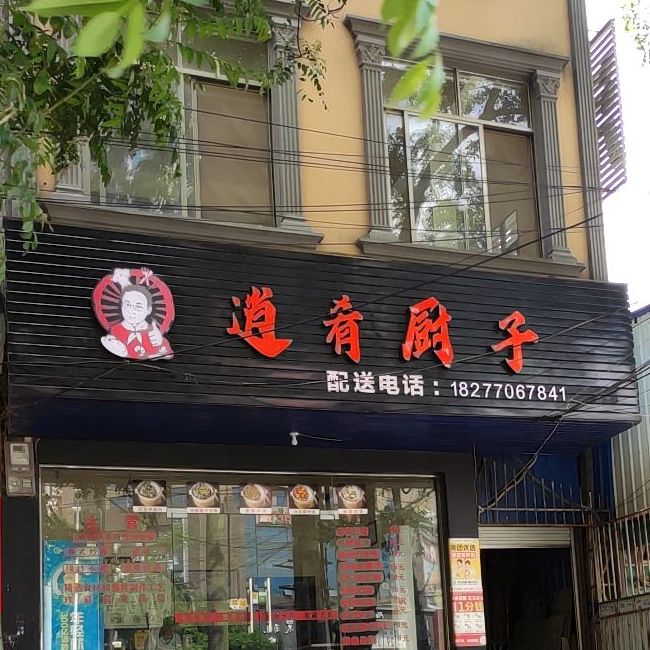 逍肴厨子木桶饭(防城港店)