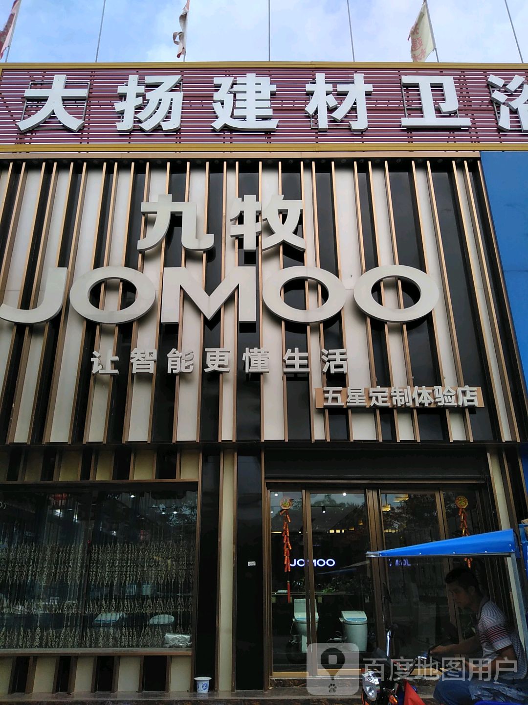 大扬建材卫浴灯饰广场