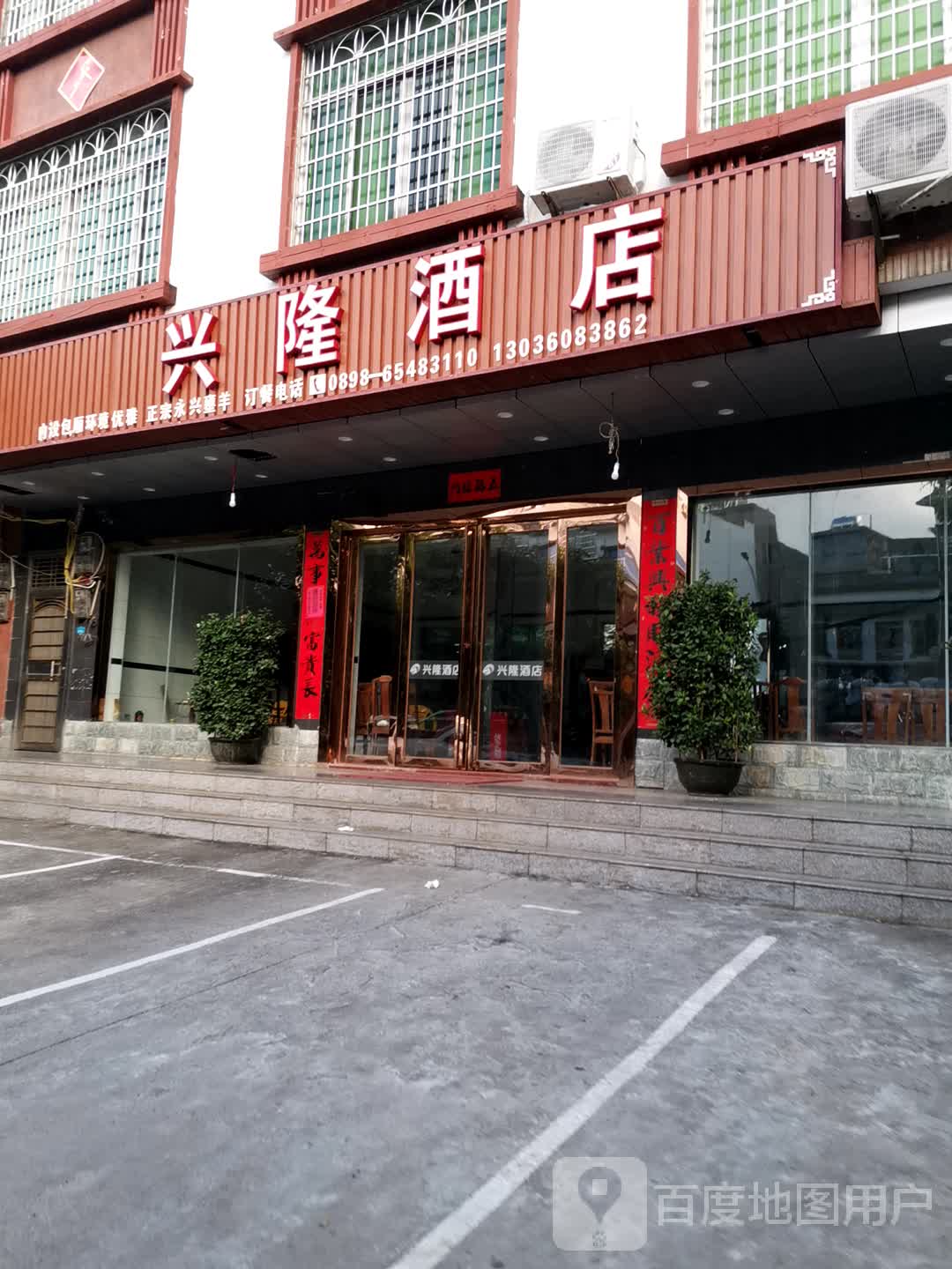 兴隆大酒店电话图片