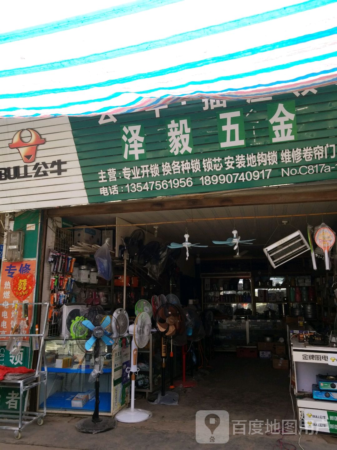 泽毅五金