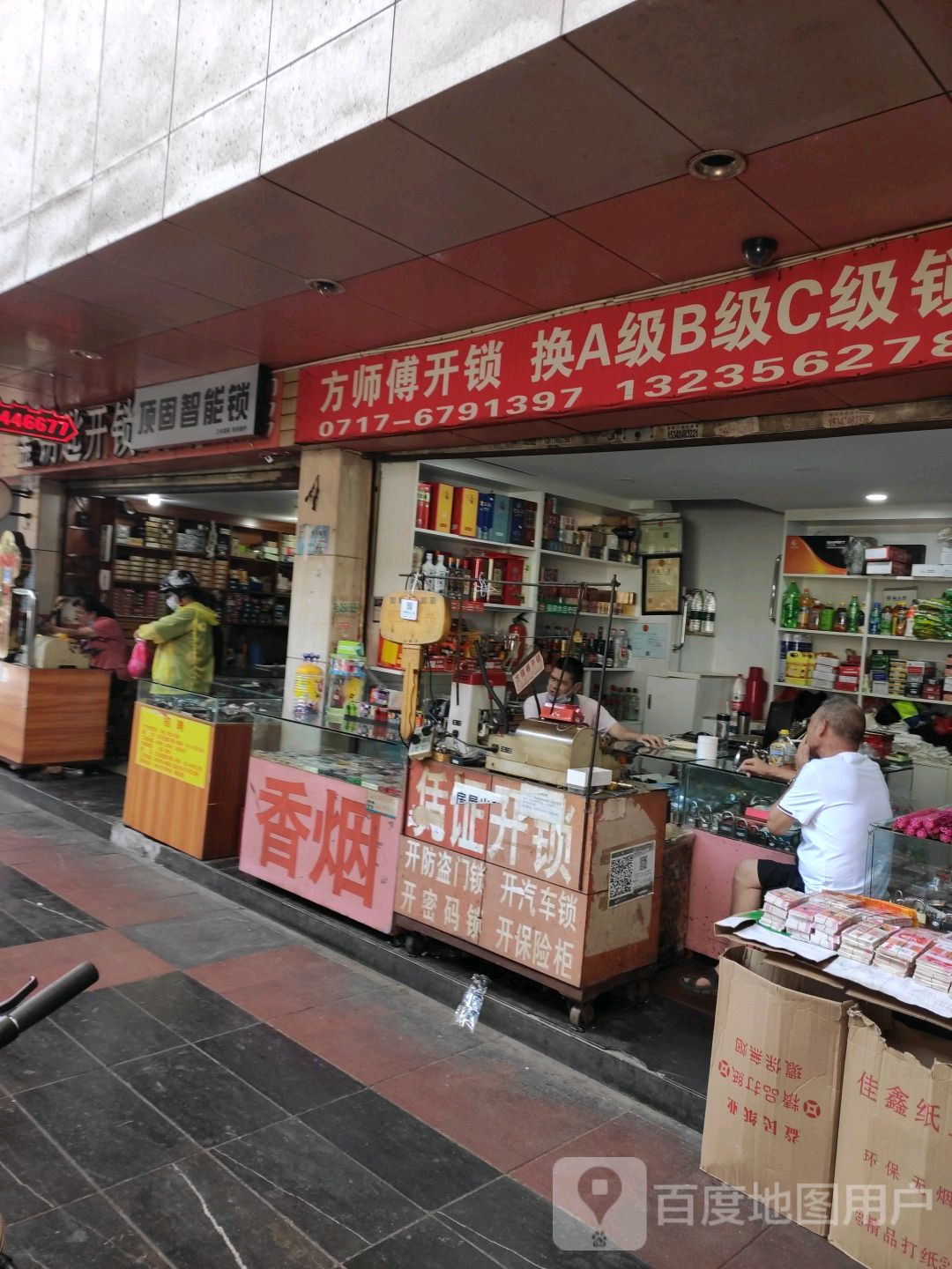 方师傅开锁