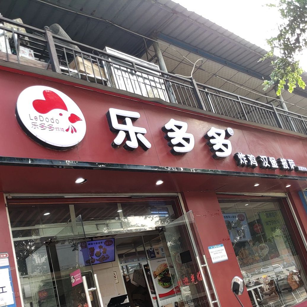 樂多多科園店