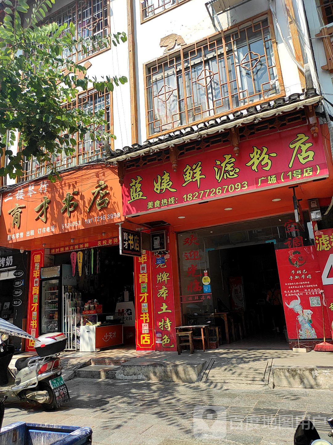 育才书城(人民路店)