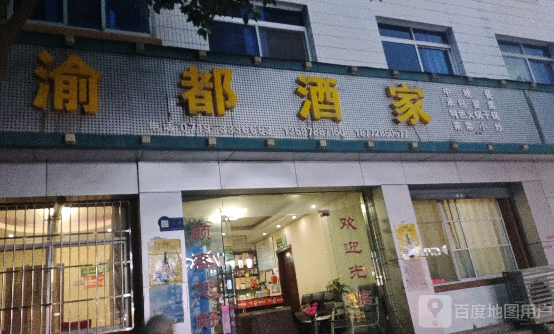 渝都酒家(常青路店)