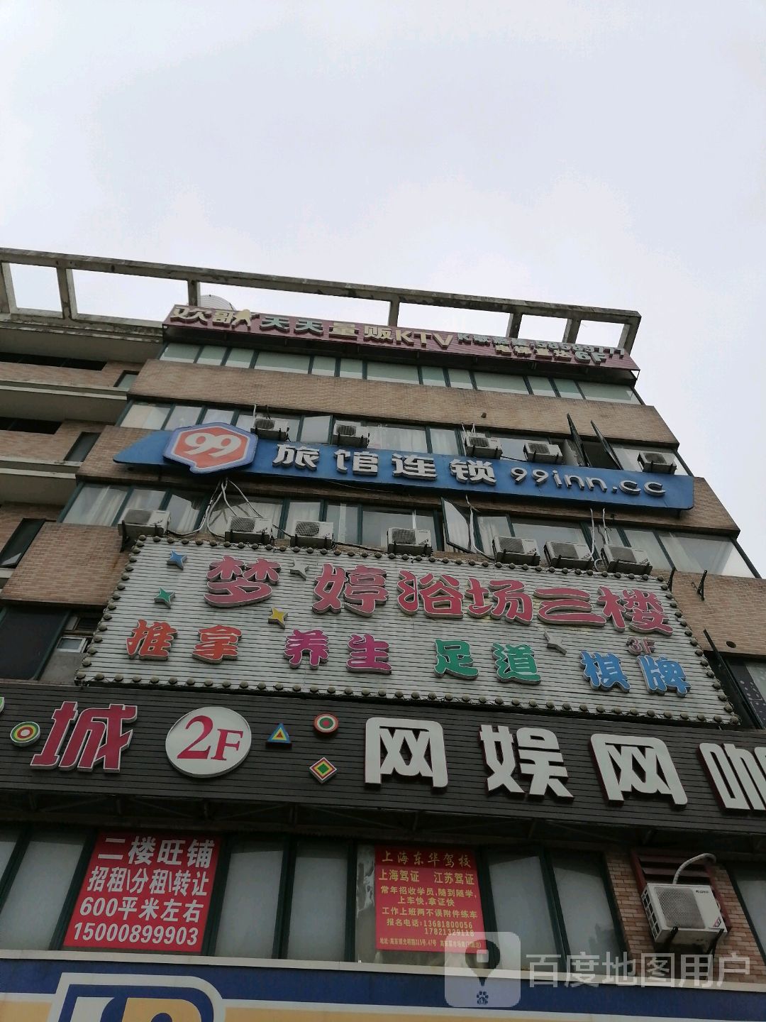 梦腾浴场(高东商业广场店)