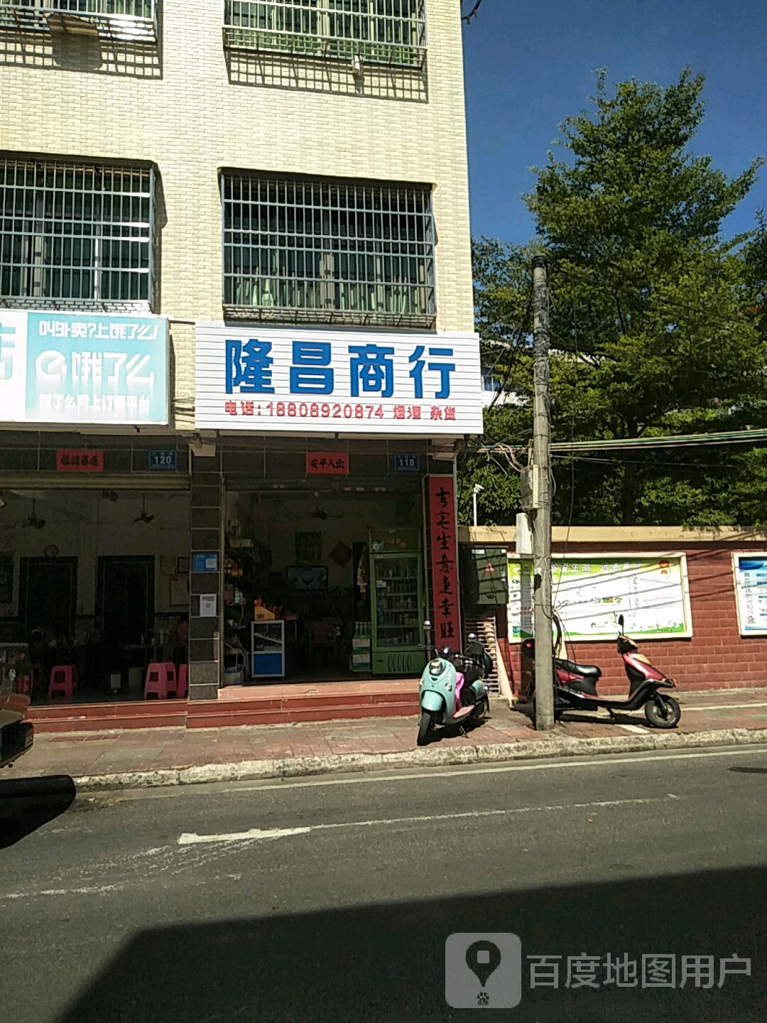 隆昌商行