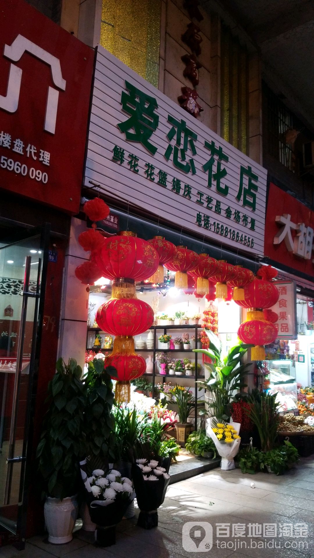 爱恋花店
