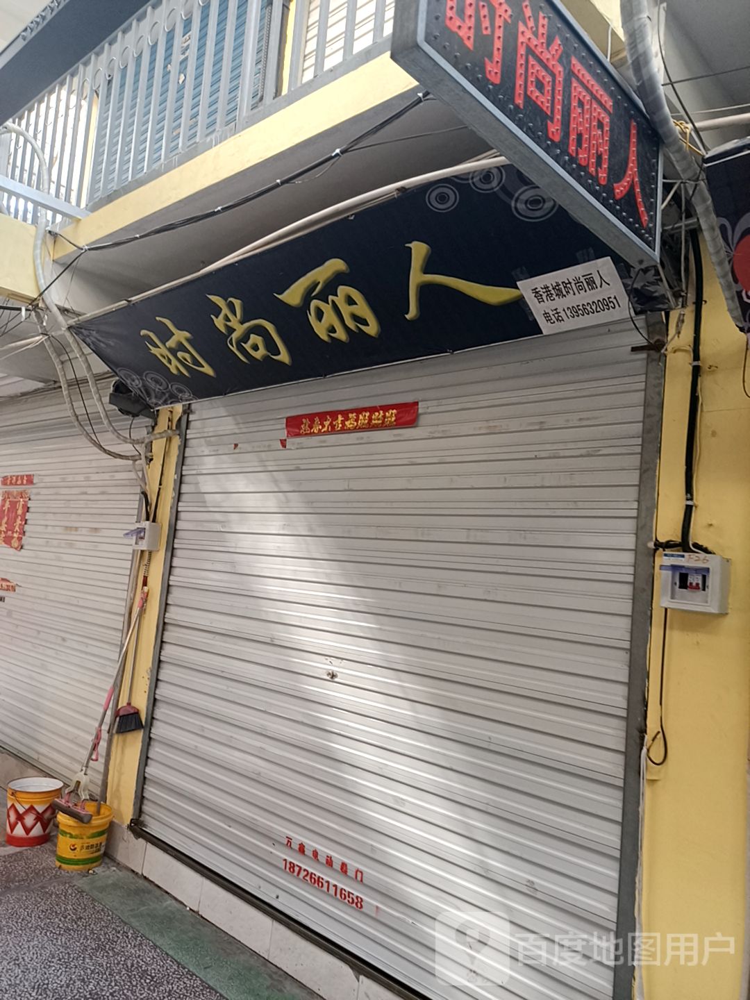 时尚丽人(南谯北路店)