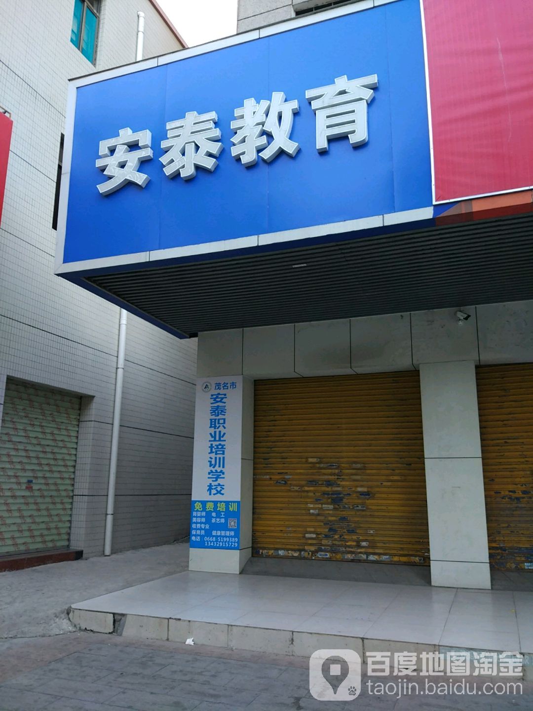 安泰教育