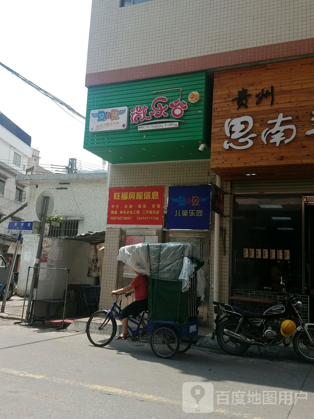 奥奥儿童乐园(南安路店)