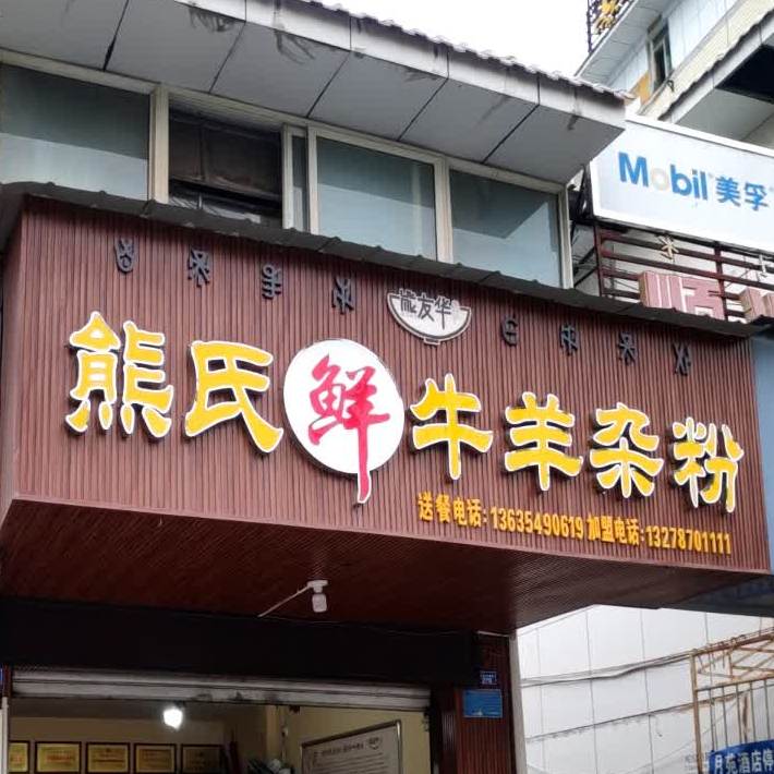 凉山彝族自治州西昌市三岔口南路戈尔顿商务酒店南侧约180米