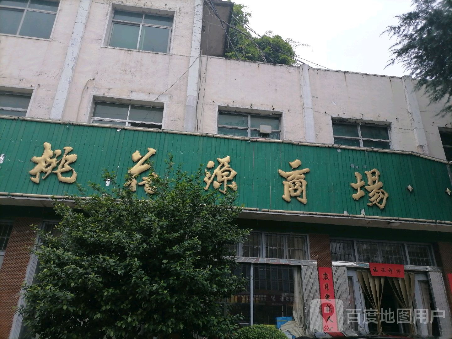 刘榕钗烟花爆竹店