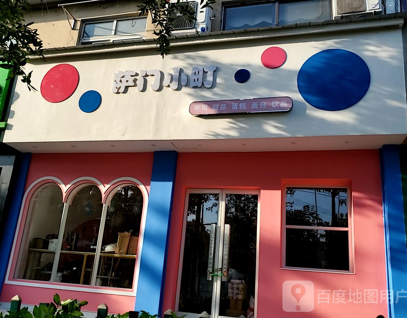 萨门小町精品寿司饮品(北园路店)