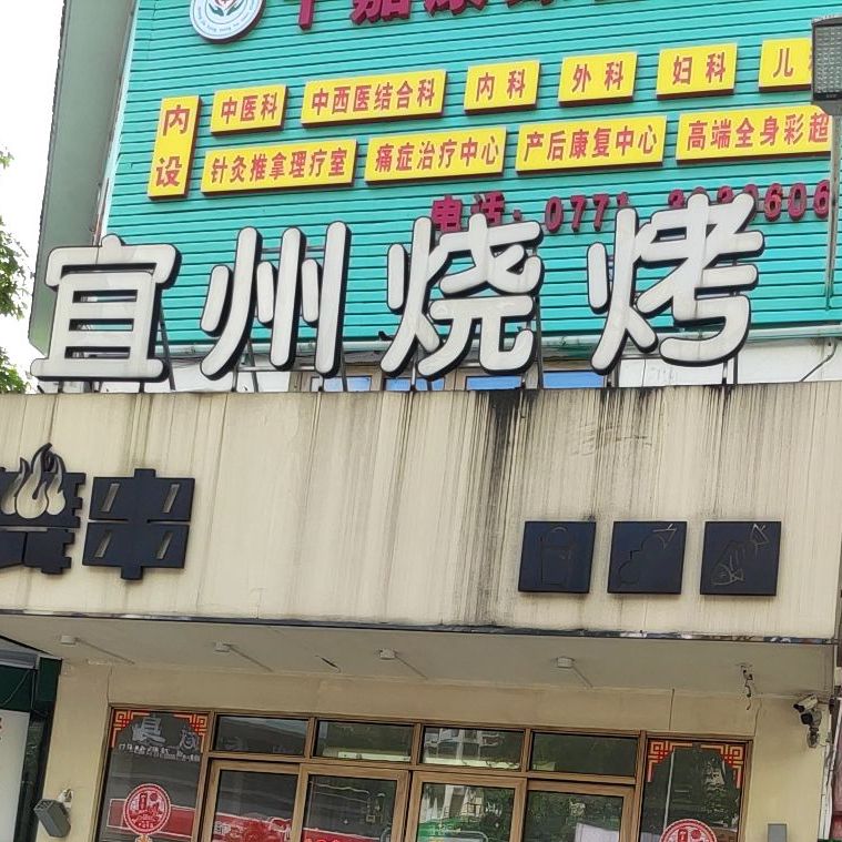 捞得稳果酱烧烤·和牛烤肉