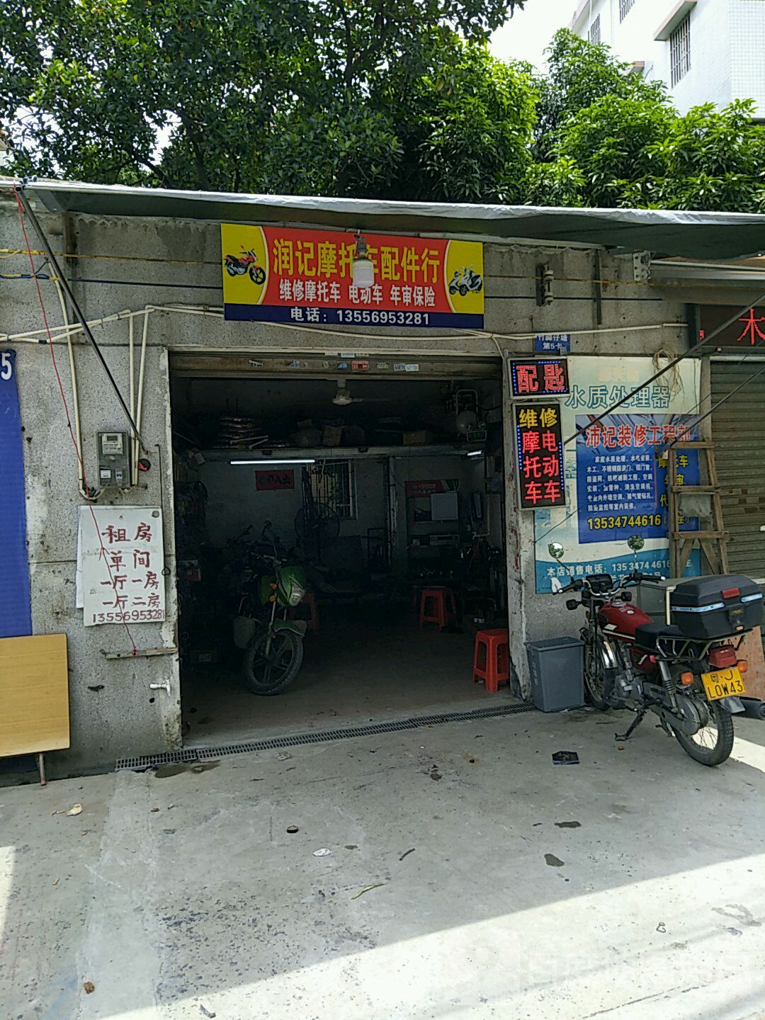 润记摩托车配件行
