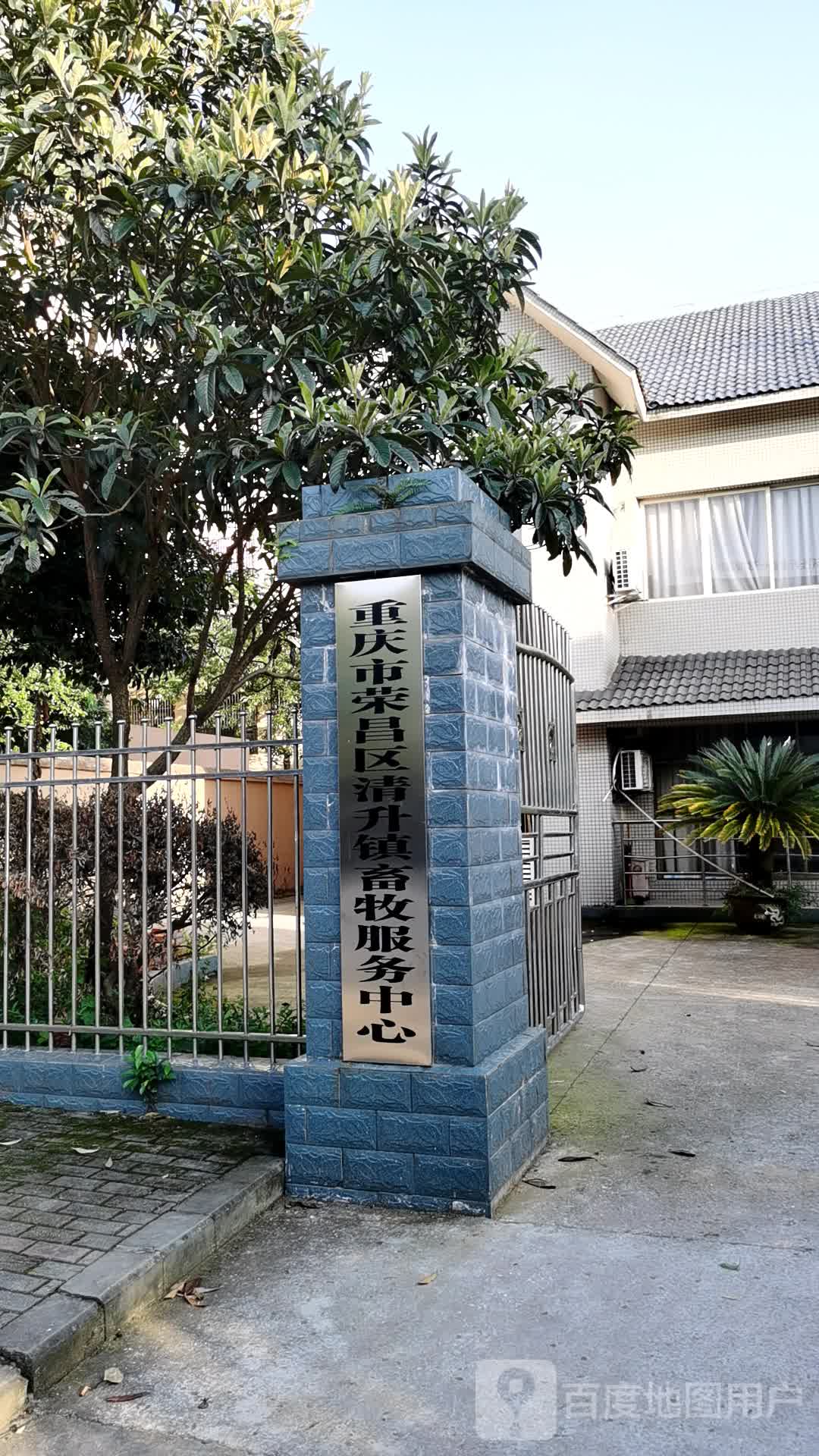 重庆市荣昌区清升镇畜牧服务中心